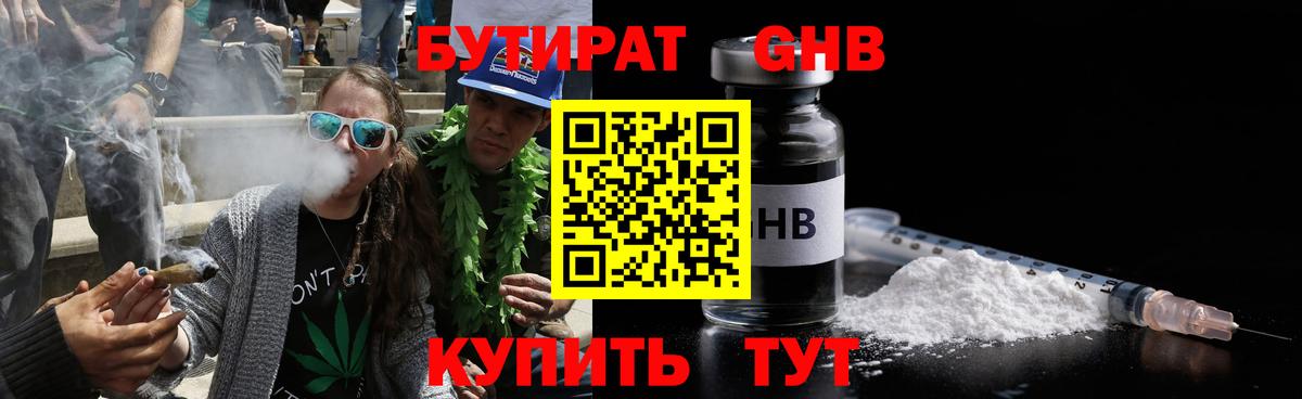Бутират жидкий экстази Куйбышев