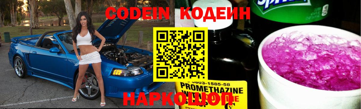 Кодеиновый сироп Lean Purple Drank Куйбышев