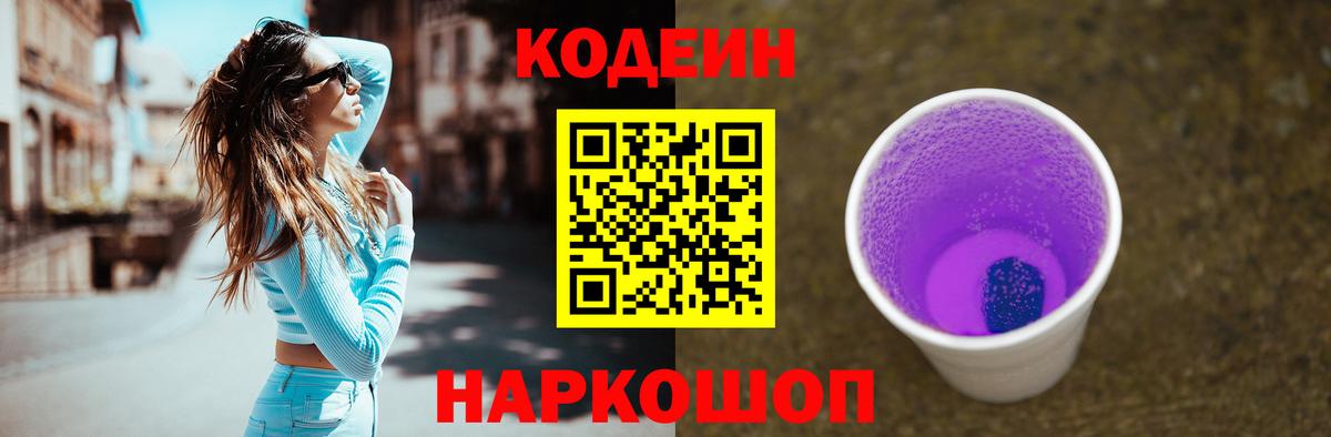 Codein напиток Lean (лин)  Вход с VPN  Куйбышев 