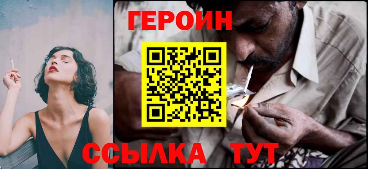 ГЕРОИН  ГЕРОИН белый  Вход с VPN  Куйбышев 