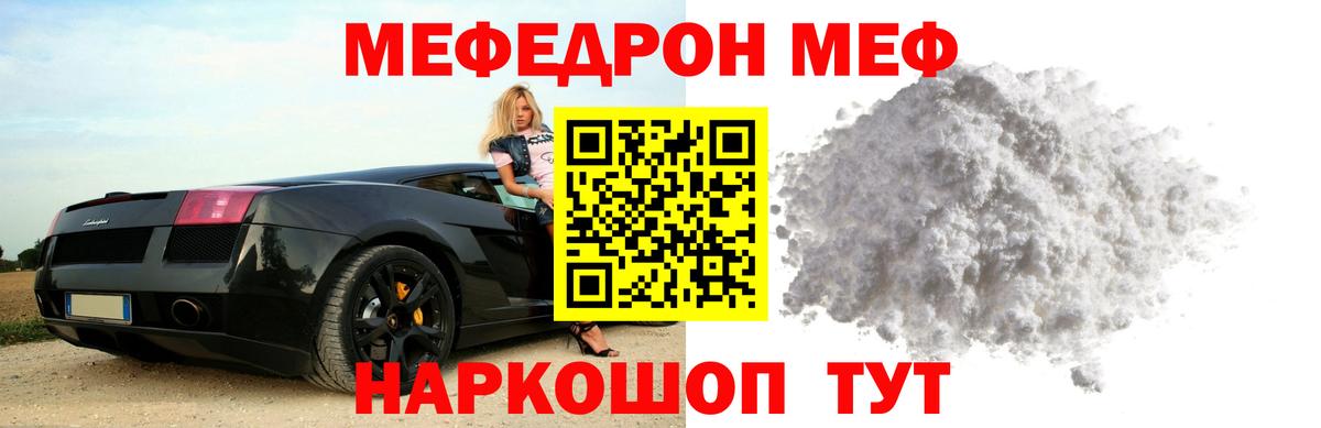 МЕФ  МЕФ мука  МЯУ-МЯУ кристаллы  Меф  Вход с VPN  Куйбышев 
