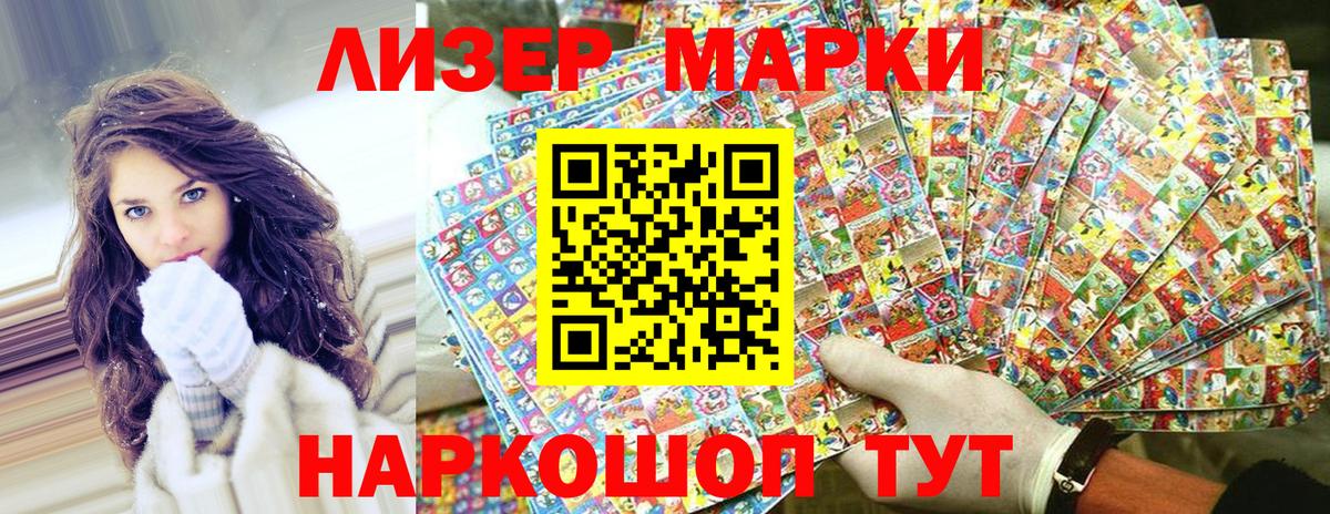 Марки N-bome 1500мкг Куйбышев